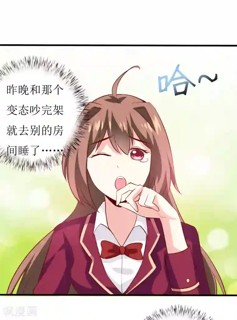 嗜血老公：错嫁新娘休想逃第8话 竹马