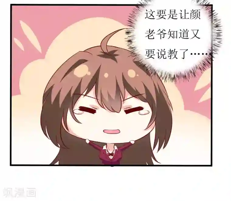 嗜血老公：错嫁新娘休想逃第8话 竹马