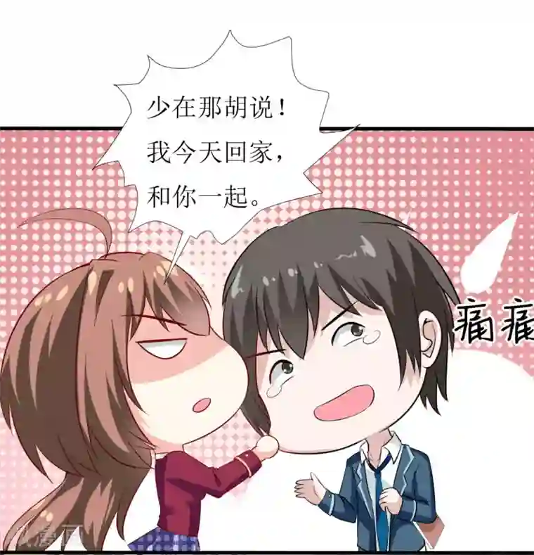 嗜血老公：错嫁新娘休想逃第8话 竹马