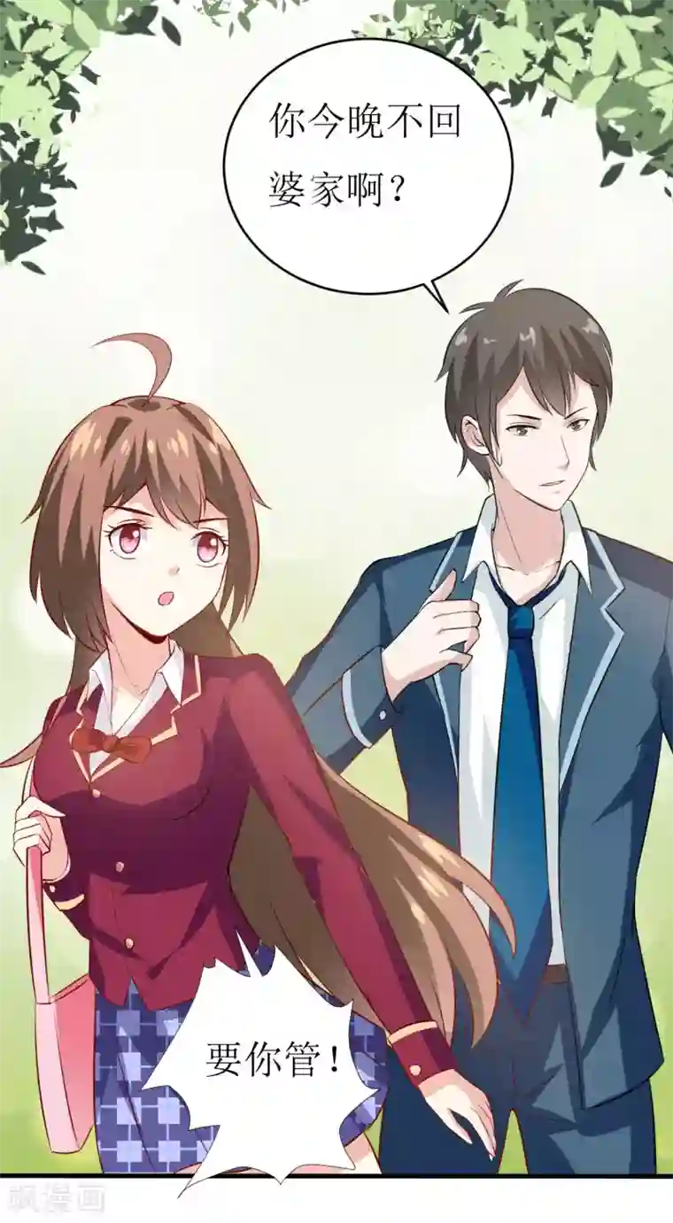 嗜血老公：错嫁新娘休想逃第8话 竹马