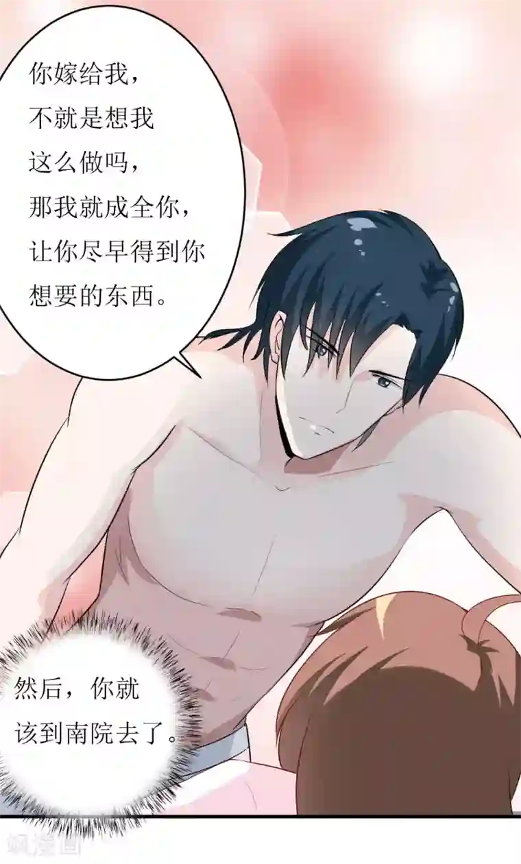 嗜血老公：错嫁新娘休想逃第8话 竹马