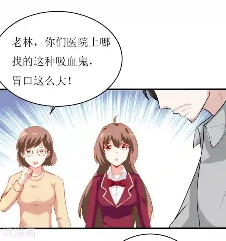 嗜血老公：错嫁新娘休想逃第9话 我一定不让你有事的（上）