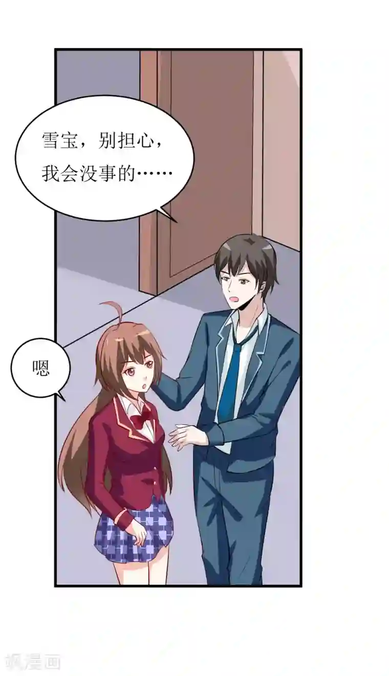 嗜血老公：错嫁新娘休想逃第9话 我一定不让你有事的（上）