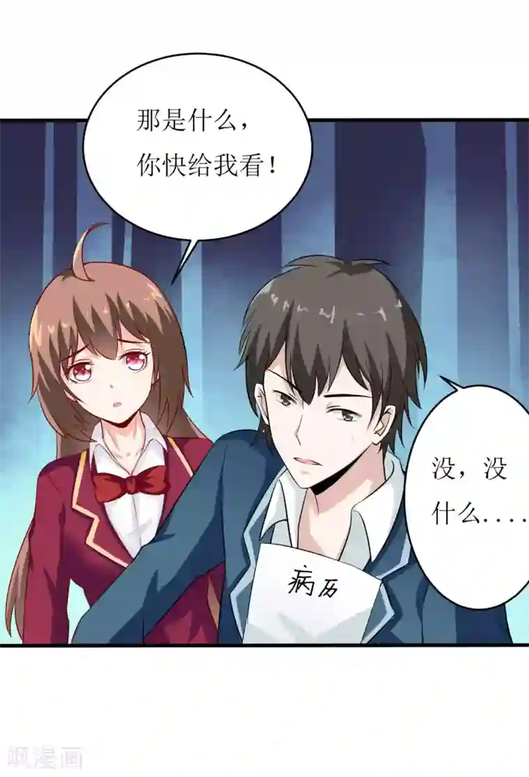 嗜血老公：错嫁新娘休想逃第9话 我一定不让你有事的（上）