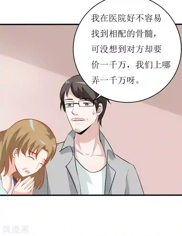 嗜血老公：错嫁新娘休想逃第9话 我一定不让你有事的（上）