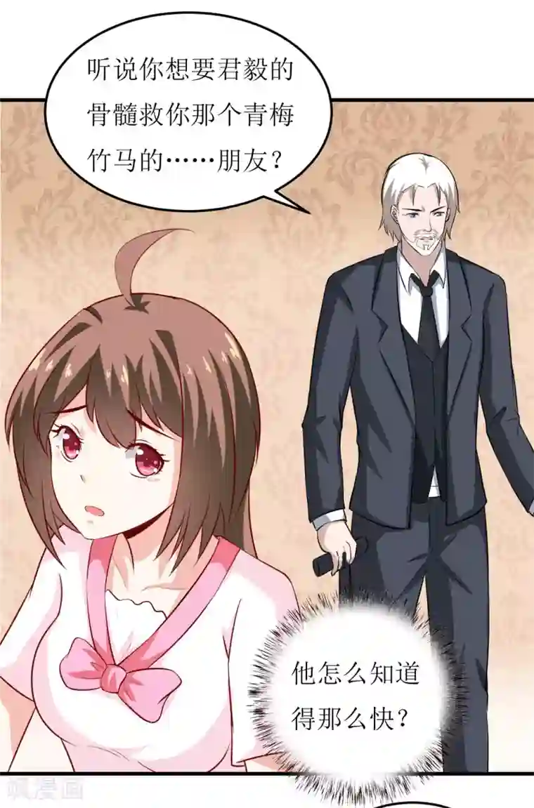 嗜血老公：错嫁新娘休想逃第10话 林健终于有救了