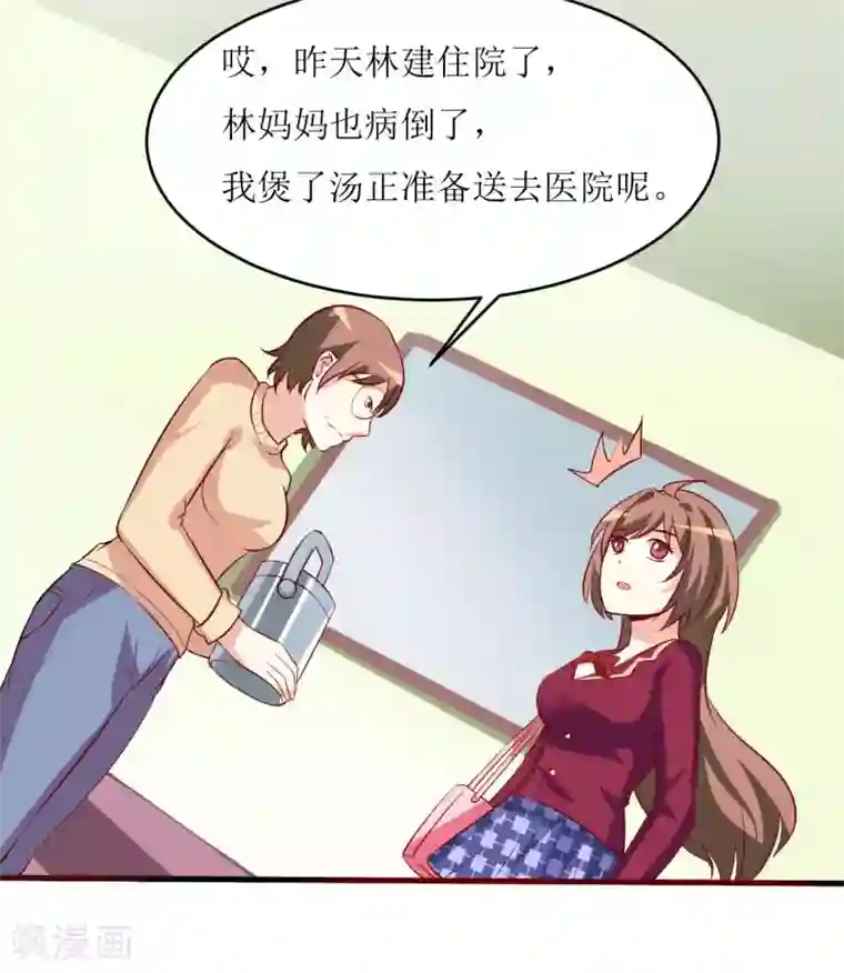 嗜血老公：错嫁新娘休想逃第10话 林健终于有救了