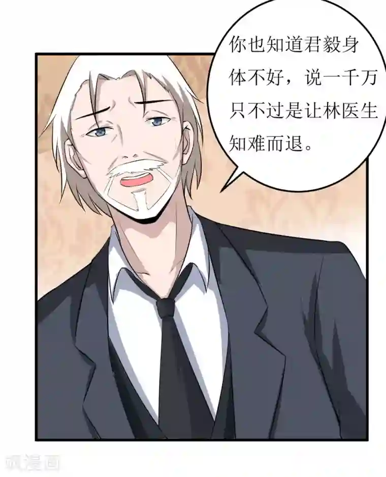 嗜血老公：错嫁新娘休想逃第10话 林健终于有救了