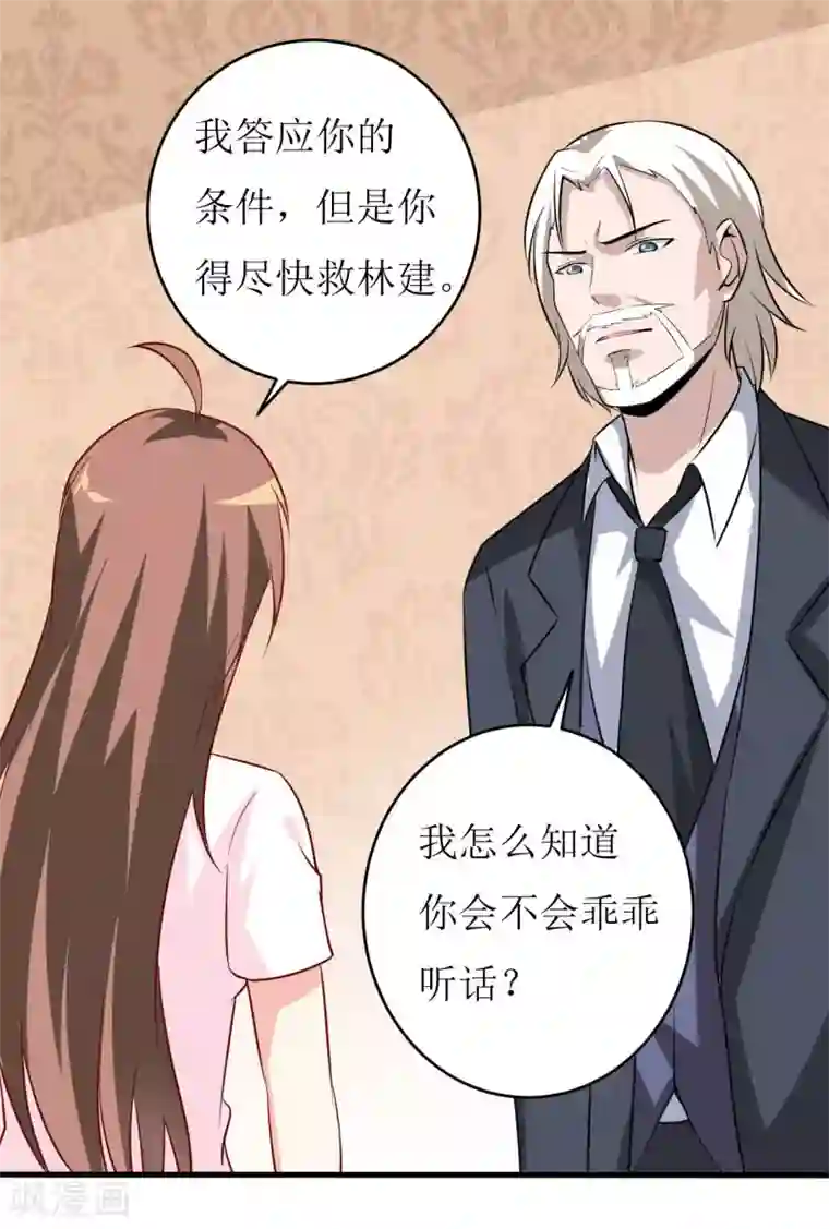 嗜血老公：错嫁新娘休想逃第10话 林健终于有救了