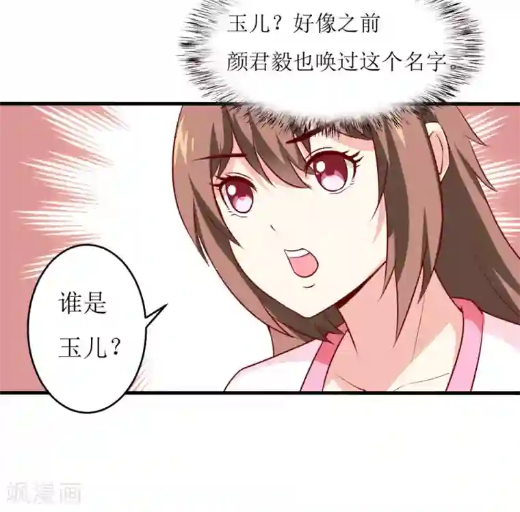 嗜血老公：错嫁新娘休想逃第10话 林健终于有救了