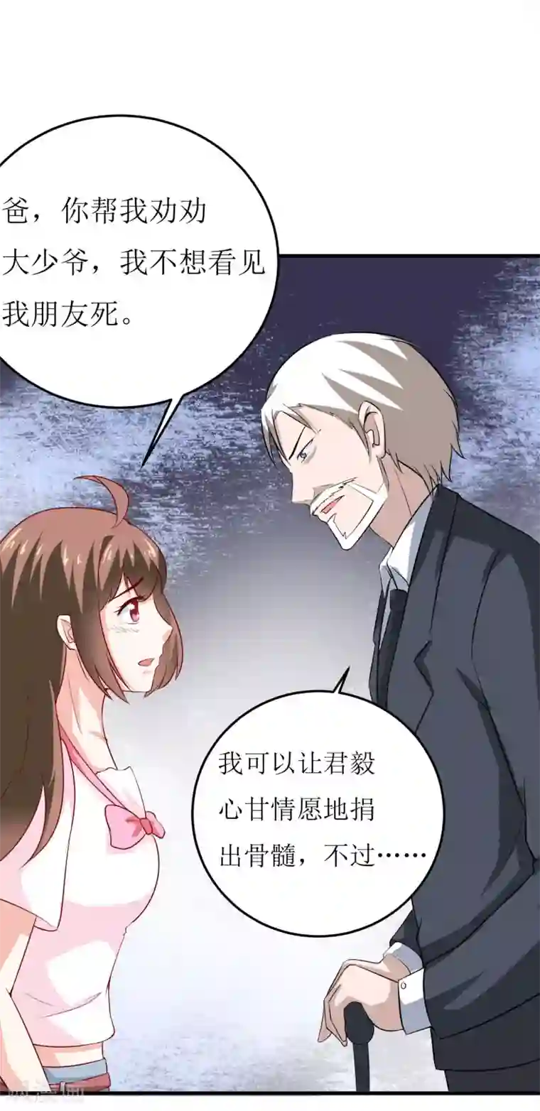 嗜血老公：错嫁新娘休想逃第10话 林健终于有救了