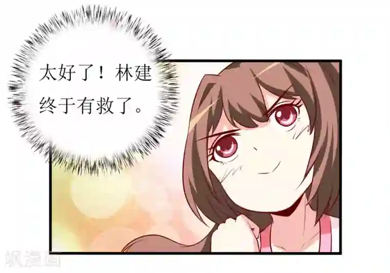 嗜血老公：错嫁新娘休想逃第10话 林健终于有救了