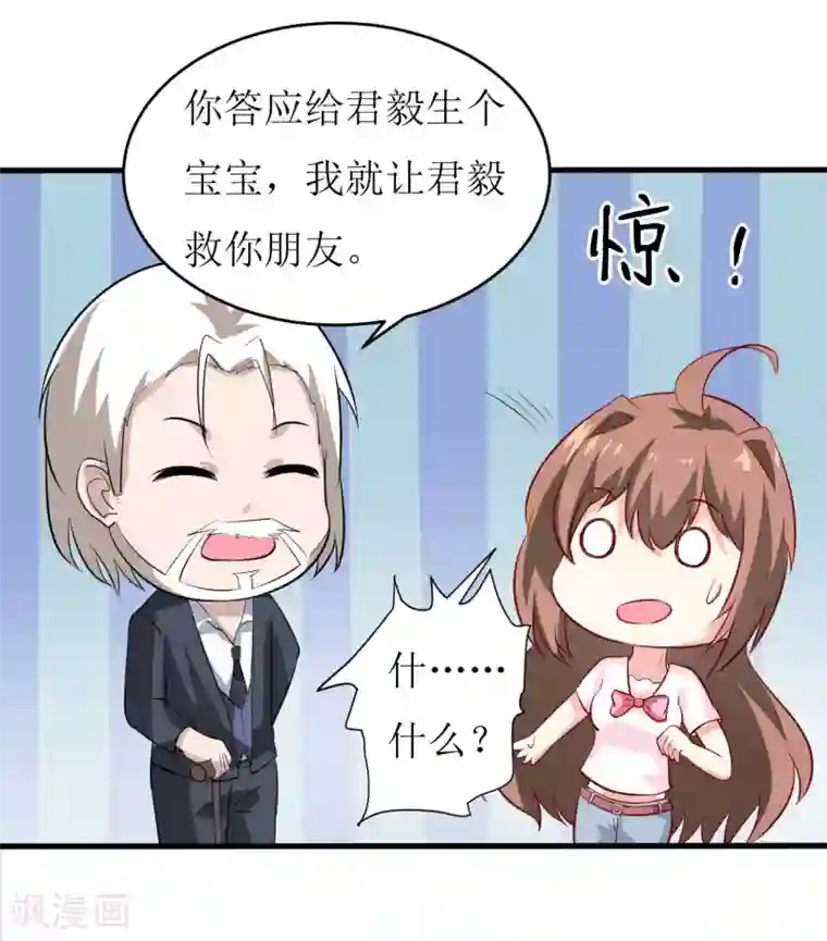 嗜血老公：错嫁新娘休想逃第10话 林健终于有救了