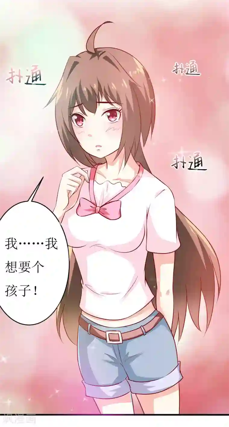 嗜血老公：错嫁新娘休想逃第11话 我想要个孩子