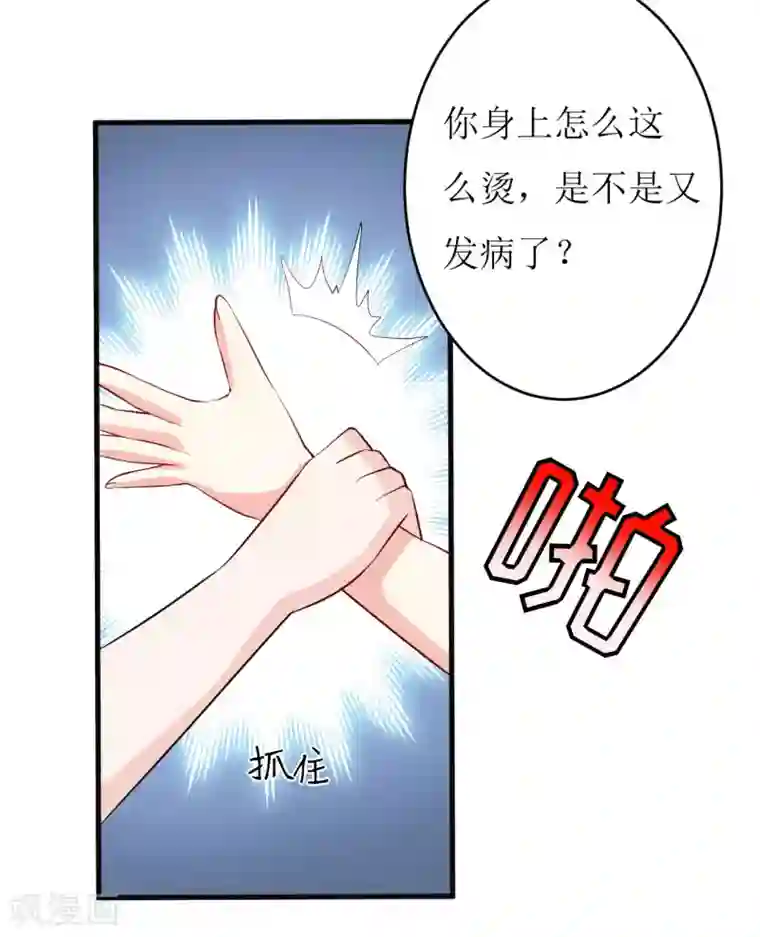 嗜血老公：错嫁新娘休想逃第11话 我想要个孩子