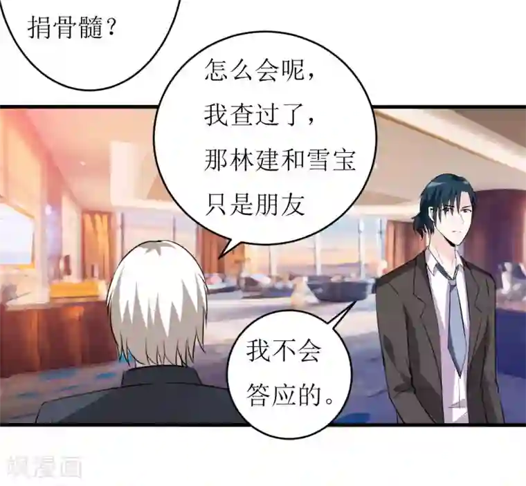 嗜血老公：错嫁新娘休想逃第12话 用身体换来的（上）