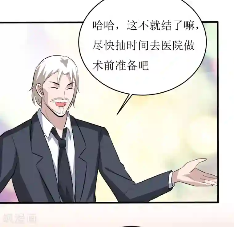 嗜血老公：错嫁新娘休想逃第12话 用身体换来的（上）