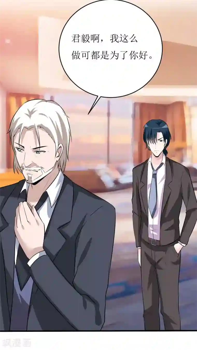 嗜血老公：错嫁新娘休想逃第12话 用身体换来的（上）