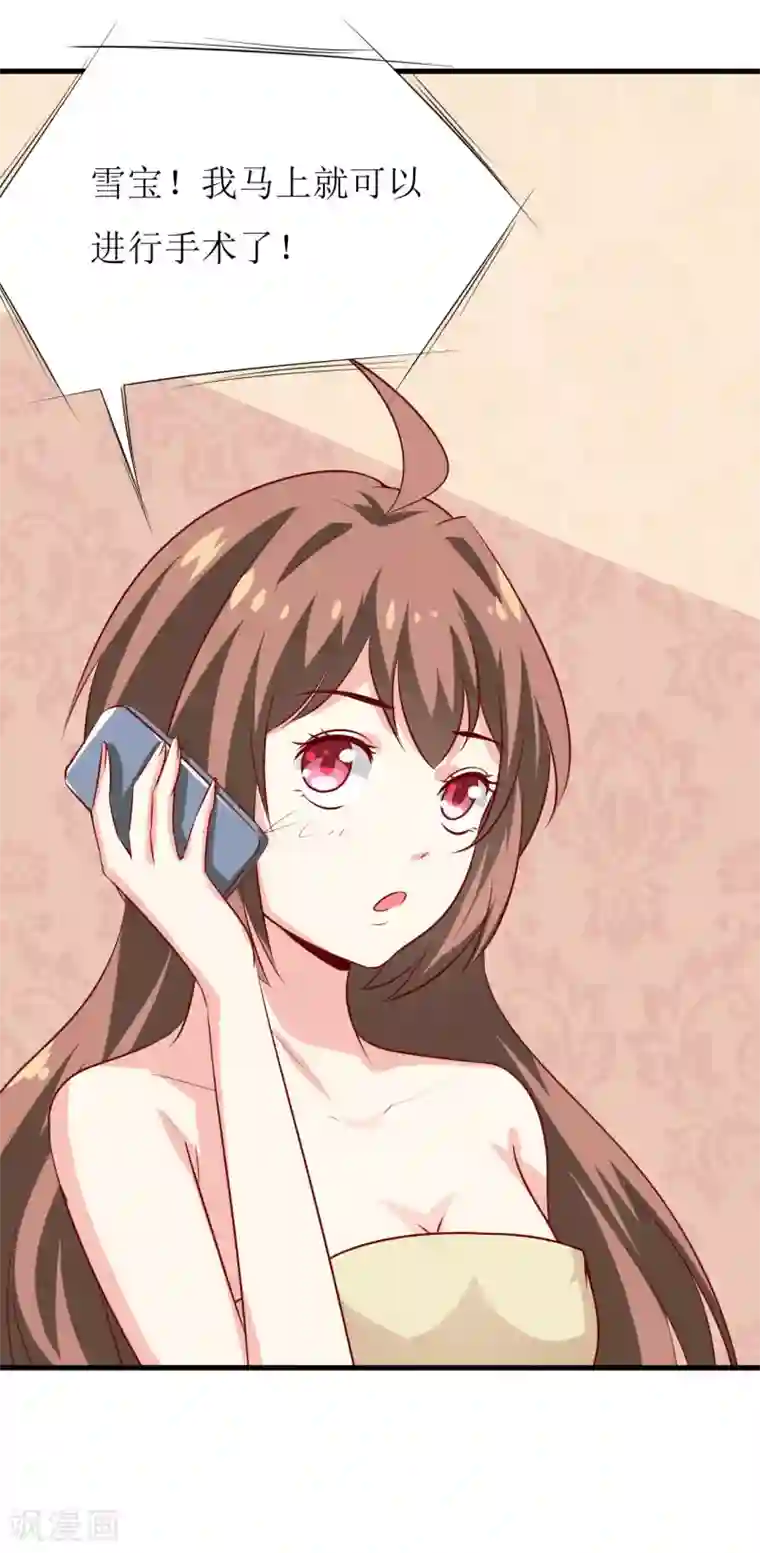 嗜血老公：错嫁新娘休想逃第12话 用身体换来的（上）