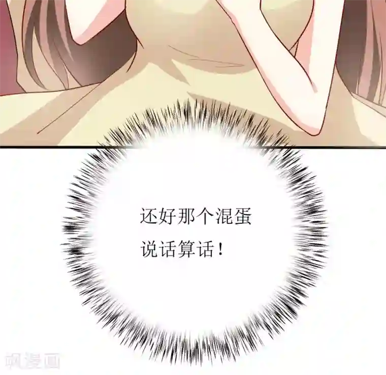 嗜血老公：错嫁新娘休想逃第12话 用身体换来的（上）