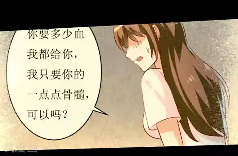嗜血老公：错嫁新娘休想逃第12话 用身体换来的（上）