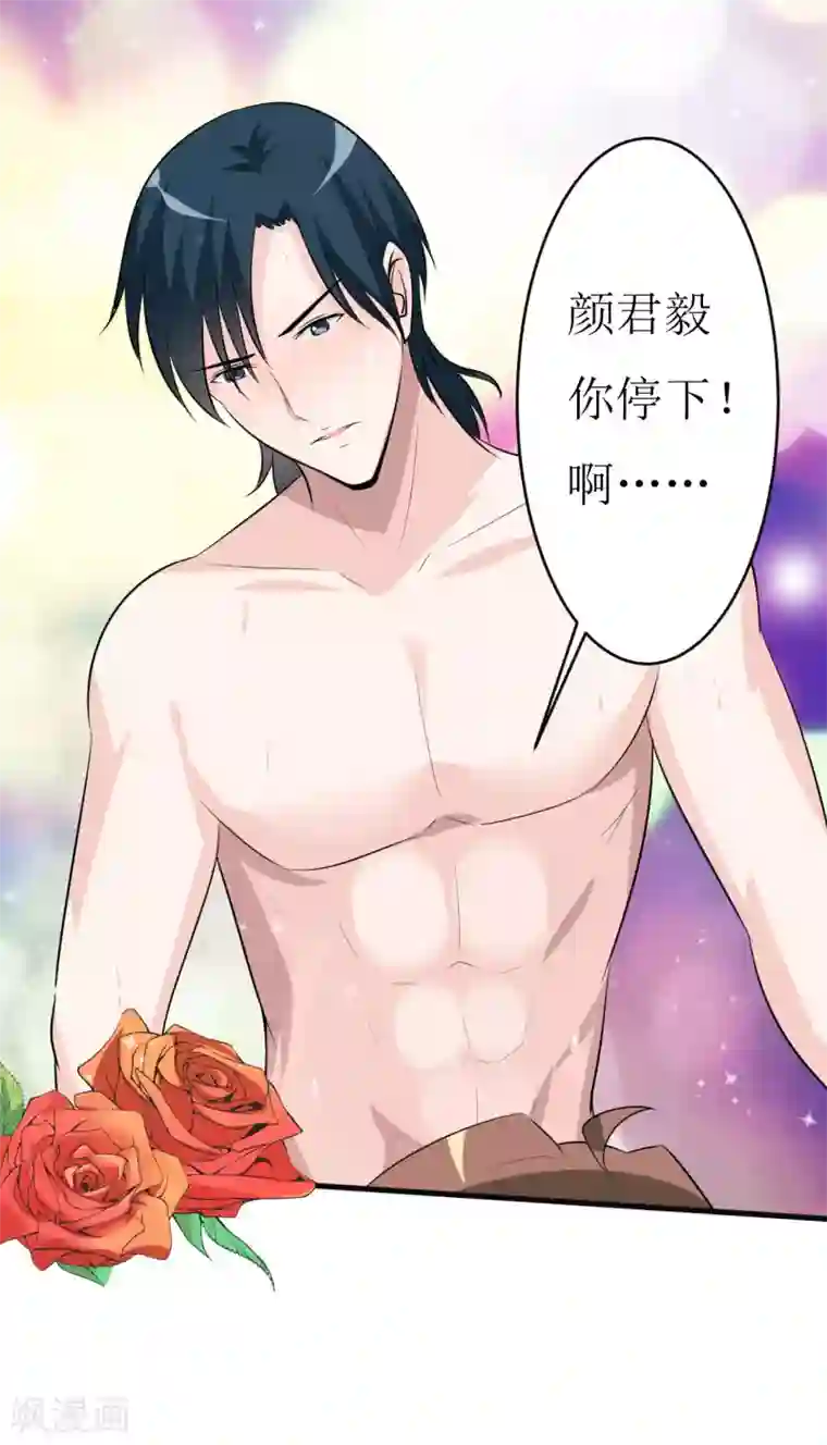 嗜血老公：错嫁新娘休想逃第12话 用身体换来的（下）