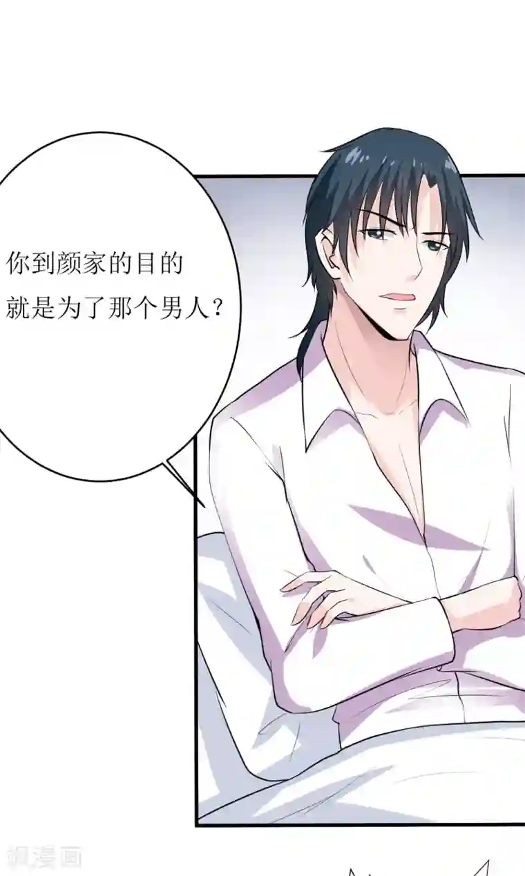 嗜血老公：错嫁新娘休想逃第13话 伊玉儿是谁？