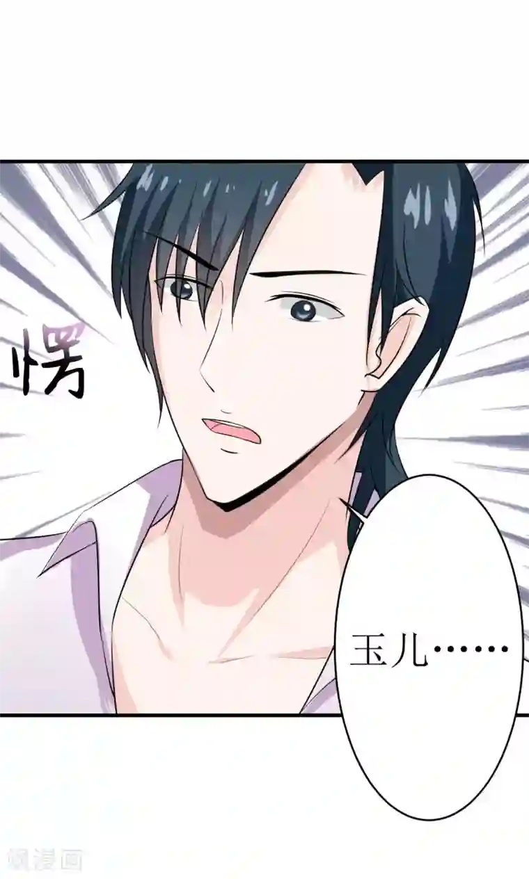 嗜血老公：错嫁新娘休想逃第13话 伊玉儿是谁？