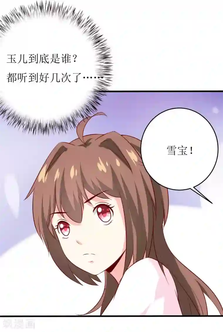 嗜血老公：错嫁新娘休想逃第13话 伊玉儿是谁？