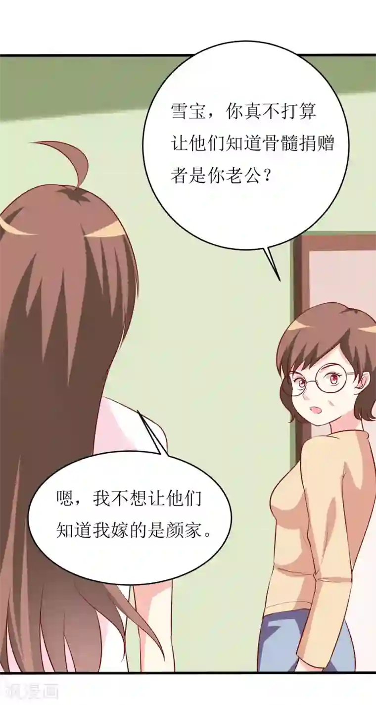 嗜血老公：错嫁新娘休想逃第13话 伊玉儿是谁？