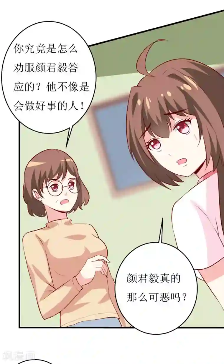 嗜血老公：错嫁新娘休想逃第13话 伊玉儿是谁？