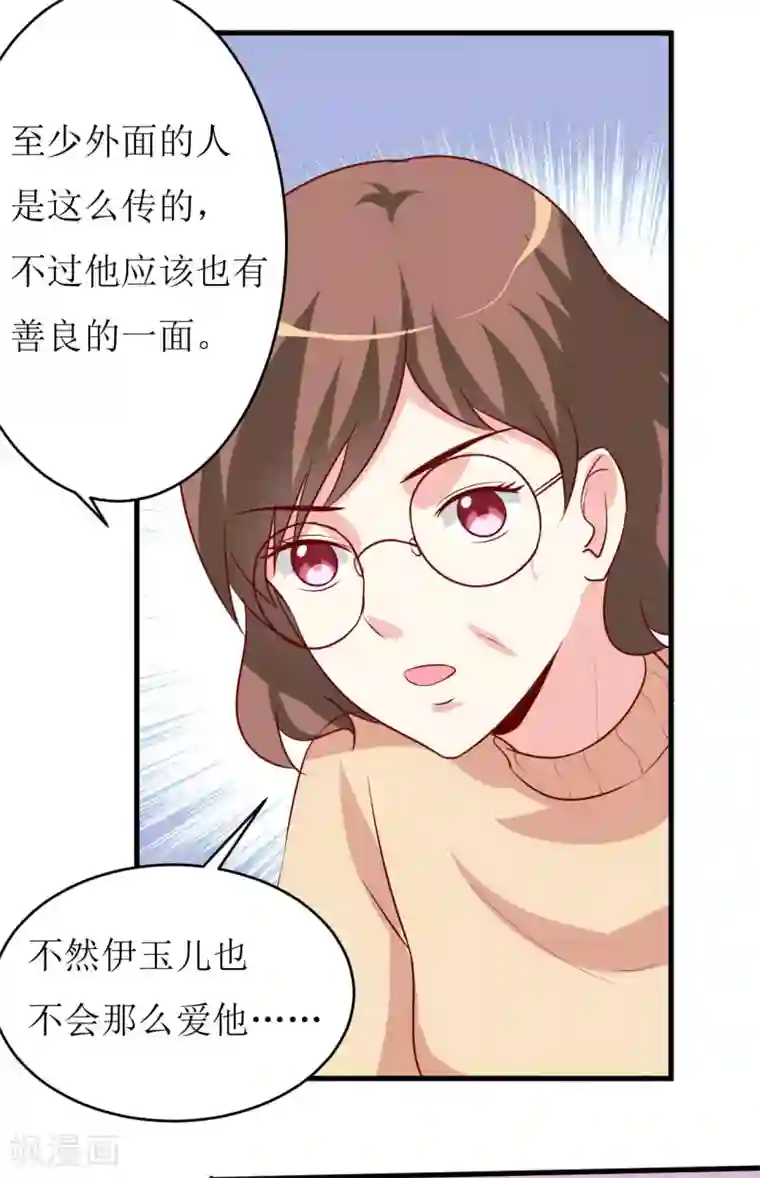 嗜血老公：错嫁新娘休想逃第13话 伊玉儿是谁？