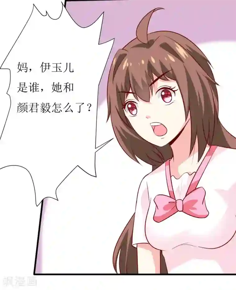 嗜血老公：错嫁新娘休想逃第13话 伊玉儿是谁？