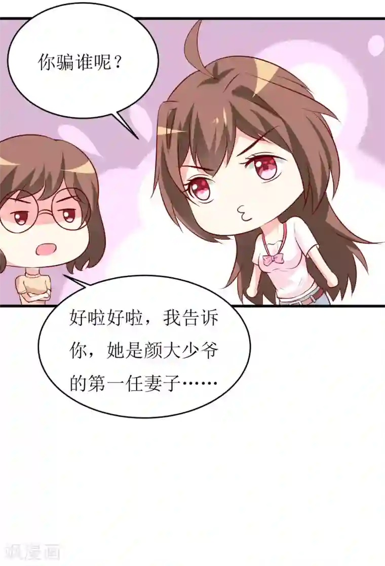 嗜血老公：错嫁新娘休想逃第13话 伊玉儿是谁？