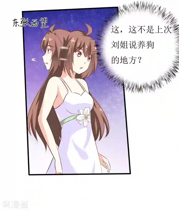 嗜血老公：错嫁新娘休想逃第14话 诡异的南院