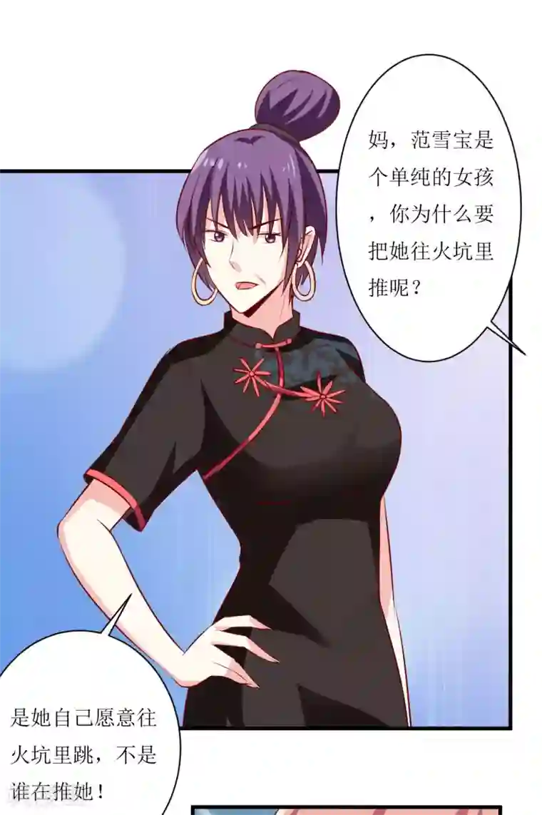 嗜血老公：错嫁新娘休想逃第15话 没想到他竟然是这样的颜文轩！