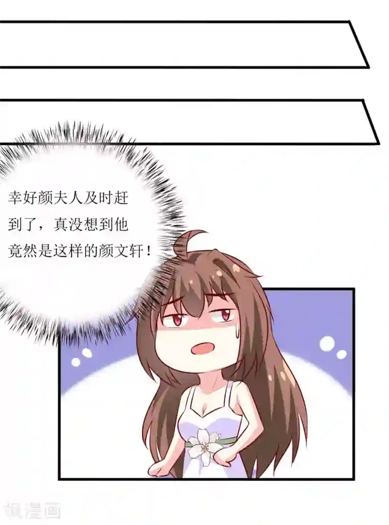 嗜血老公：错嫁新娘休想逃第15话 没想到他竟然是这样的颜文轩！