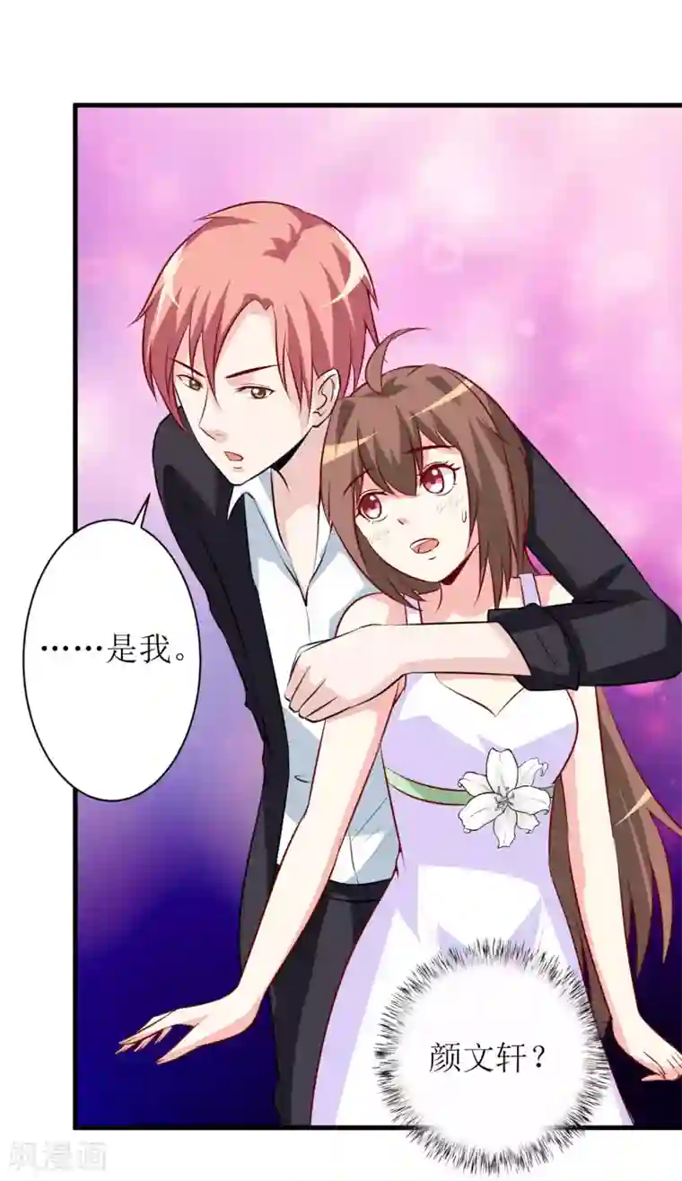 嗜血老公：错嫁新娘休想逃第15话 没想到他竟然是这样的颜文轩！