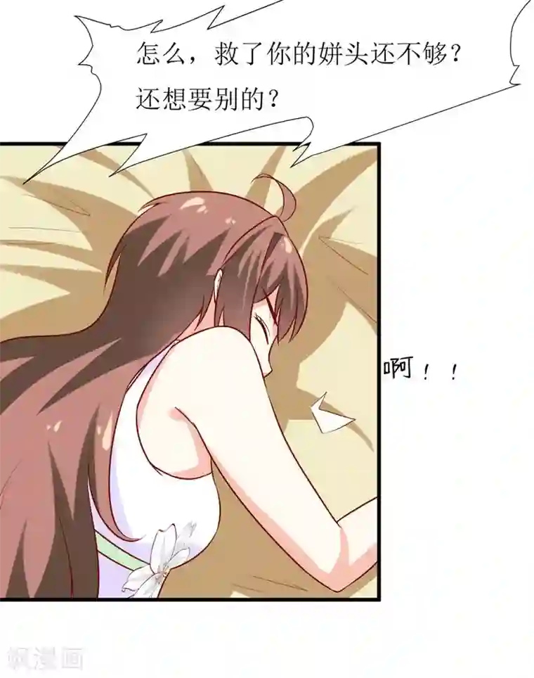 嗜血老公：错嫁新娘休想逃第16话 梦魇