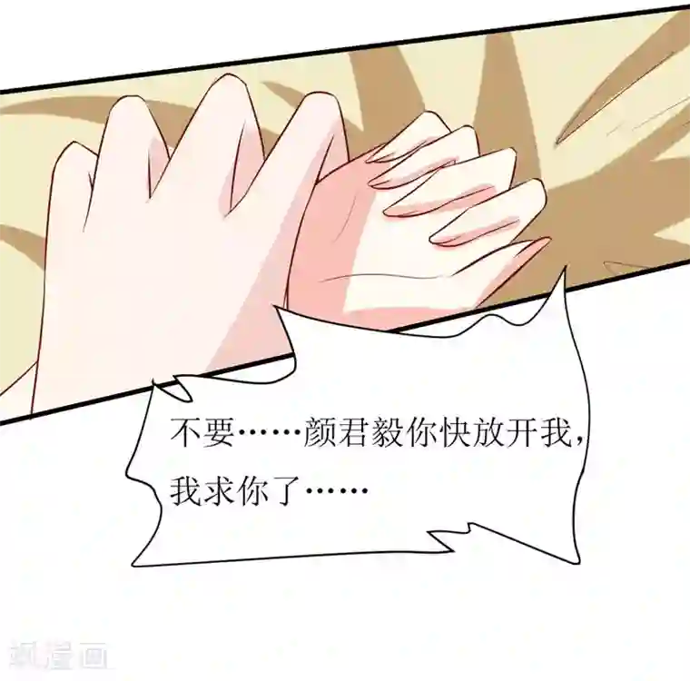 嗜血老公：错嫁新娘休想逃第16话 梦魇