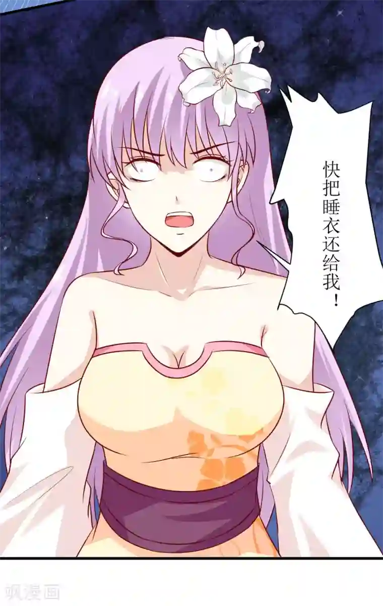 嗜血老公：错嫁新娘休想逃第16话 梦魇