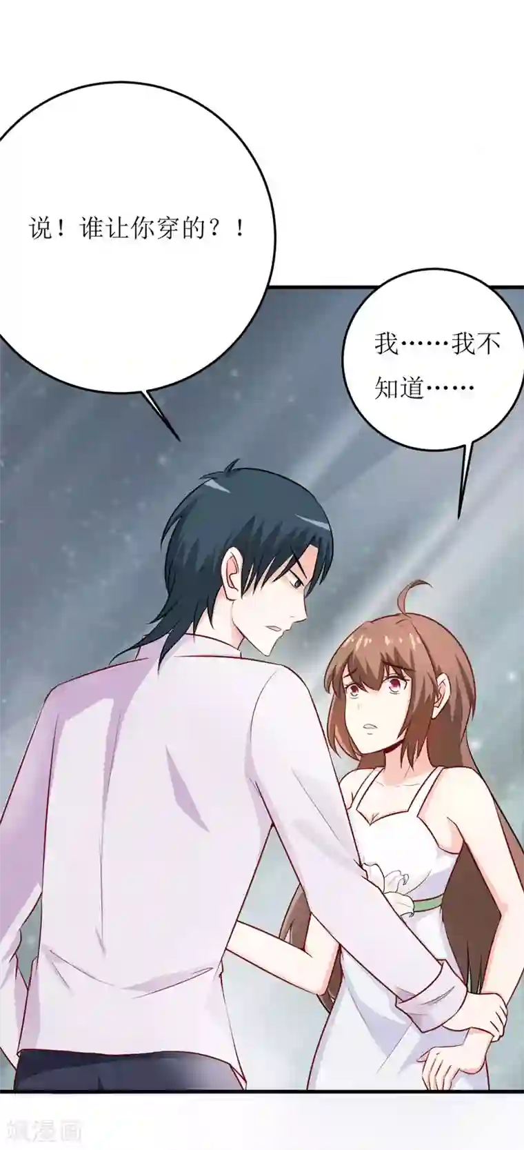 嗜血老公：错嫁新娘休想逃第16话 梦魇