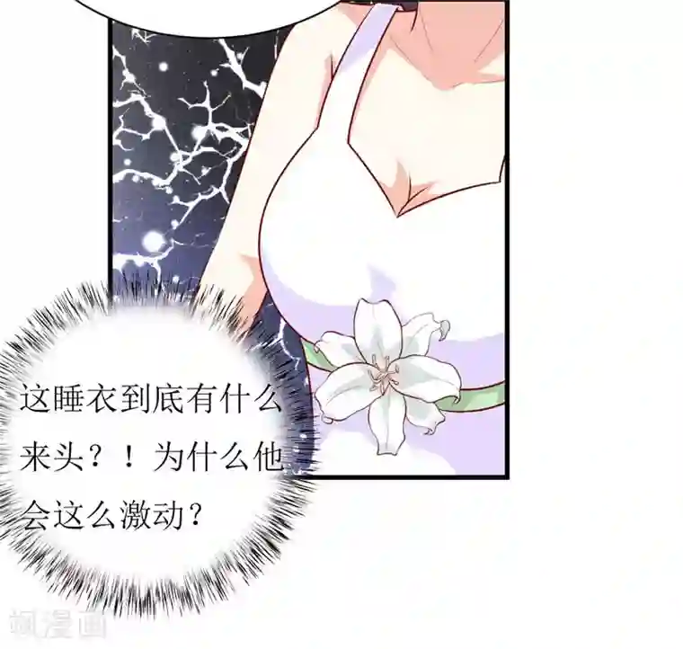 嗜血老公：错嫁新娘休想逃第16话 梦魇