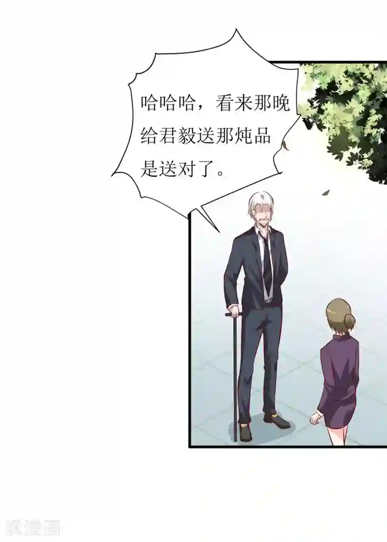 嗜血老公：错嫁新娘休想逃第17话 前妻的睡衣