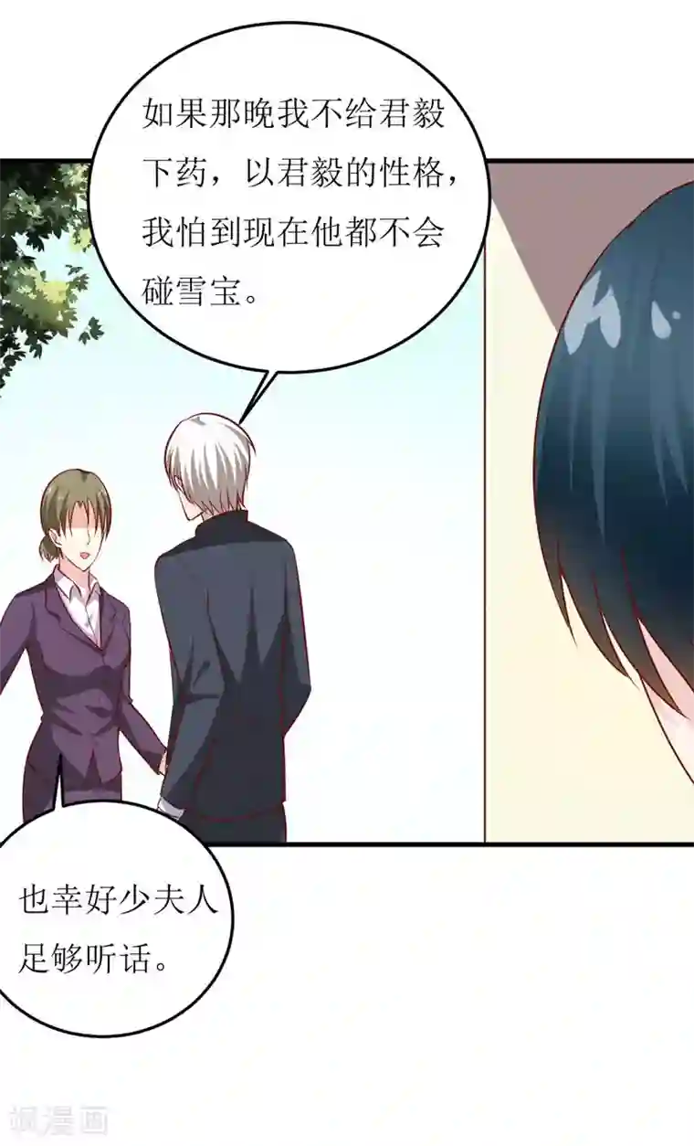 嗜血老公：错嫁新娘休想逃第17话 前妻的睡衣