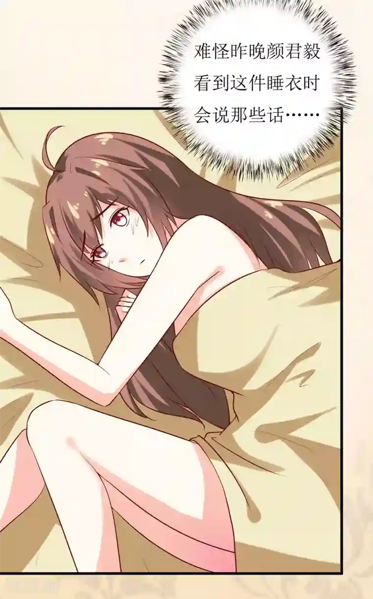 嗜血老公：错嫁新娘休想逃第17话 前妻的睡衣