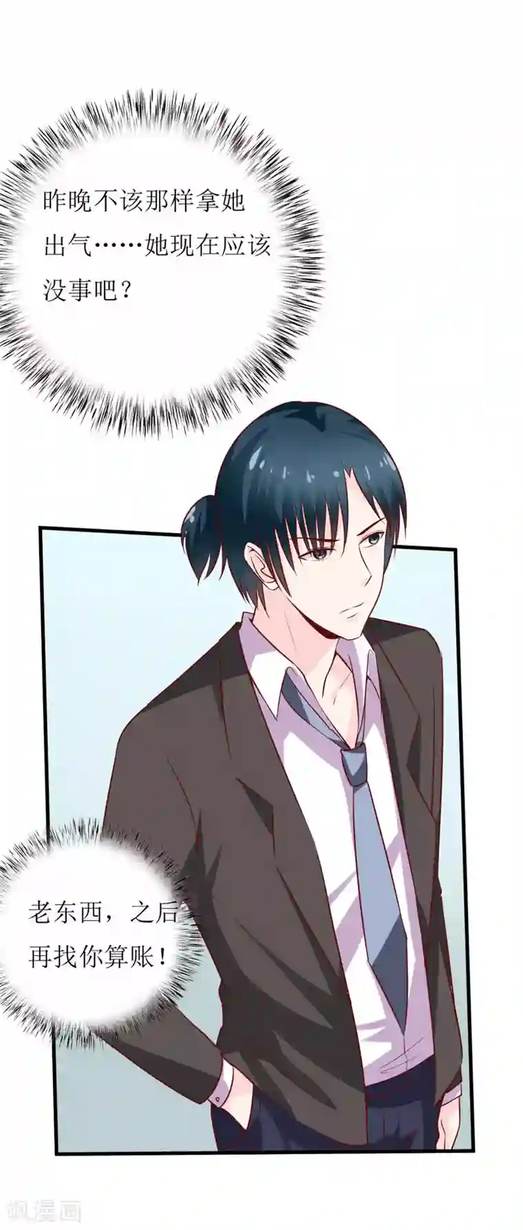 嗜血老公：错嫁新娘休想逃第17话 前妻的睡衣