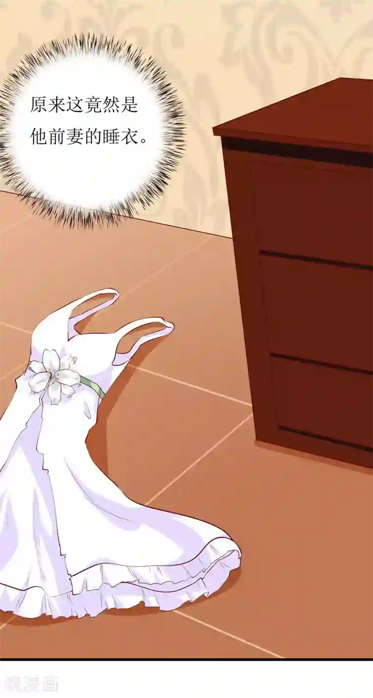 嗜血老公：错嫁新娘休想逃第17话 前妻的睡衣