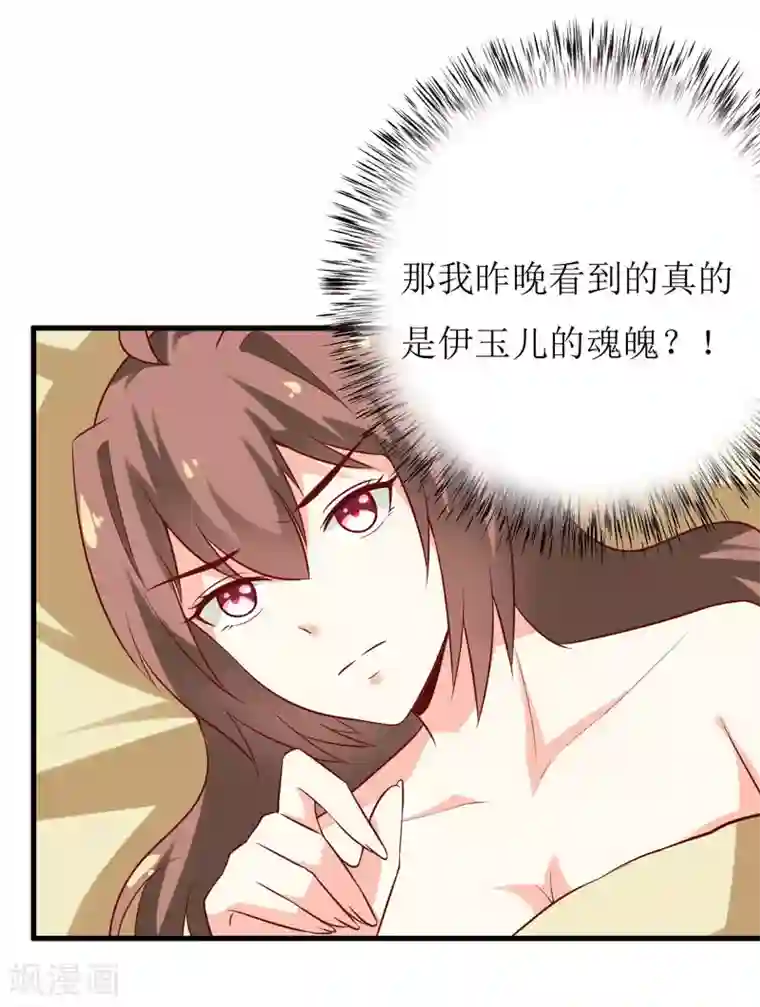 嗜血老公：错嫁新娘休想逃第17话 前妻的睡衣