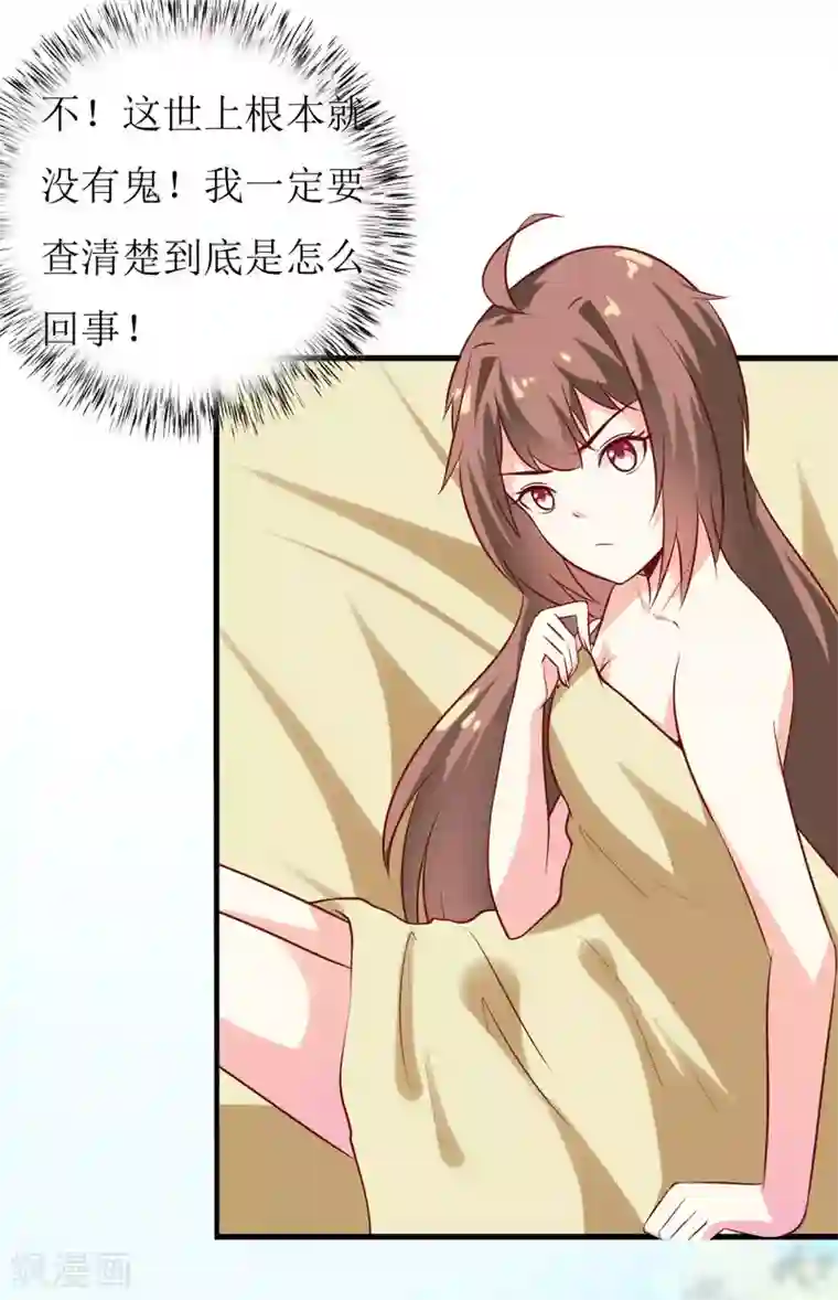 嗜血老公：错嫁新娘休想逃第17话 前妻的睡衣